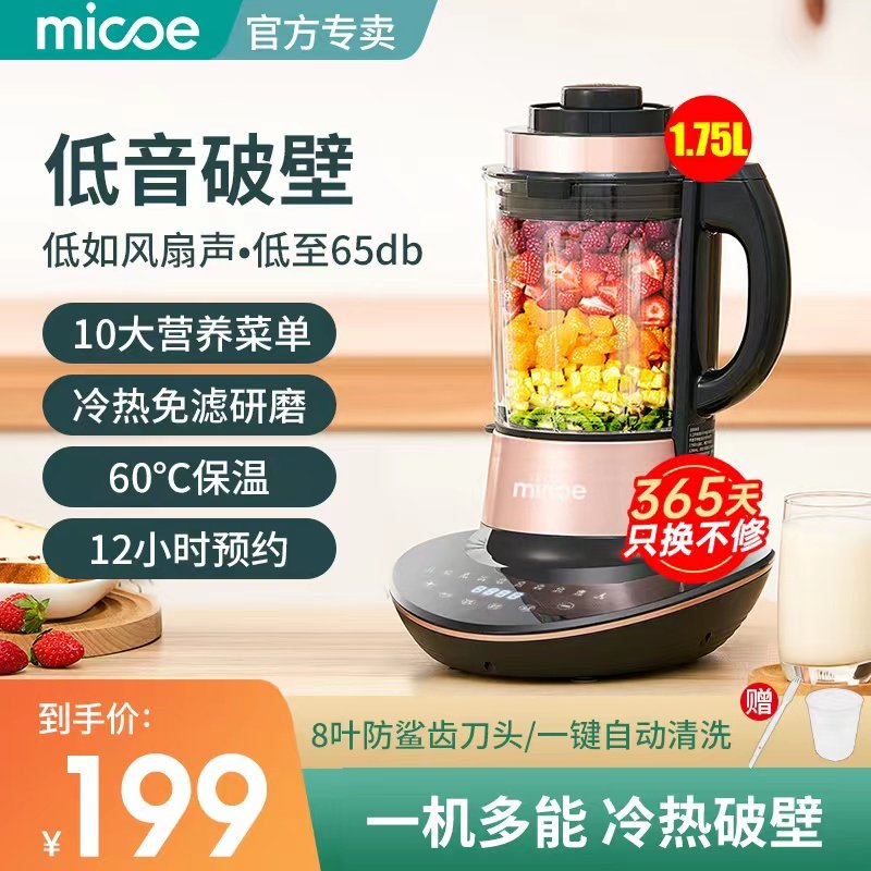 四季沐歌破壁机家用加热小型全自动料理机豆浆机低静音多功能新款