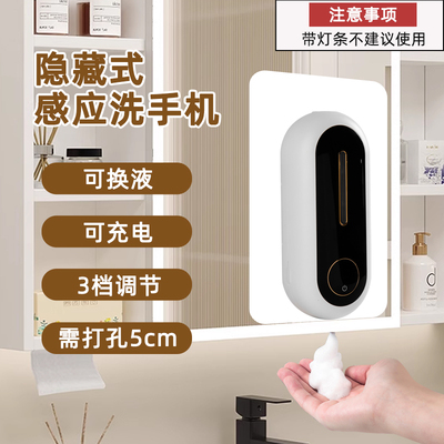 镜柜下洗手液自动感应器皂液泡沫洗手机感应洗手液器挂壁洗手液机