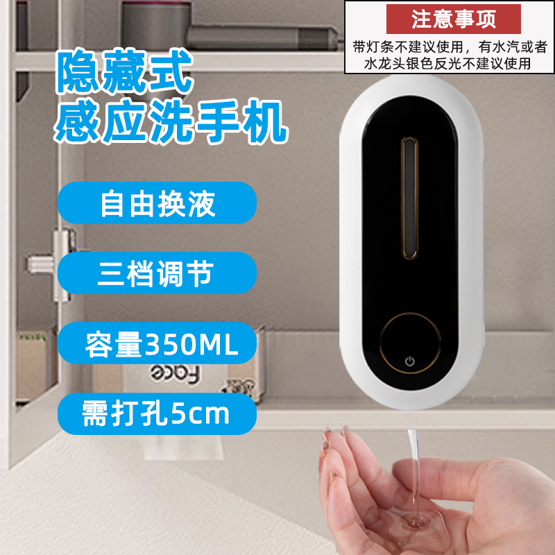 镜柜下感应洗手液器自动感应器