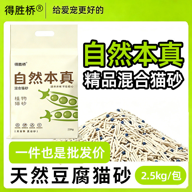 猫砂豆腐砂遮臭低尘混合膨润土猫砂结团吸水豆腐猫砂可冲厕所包邮