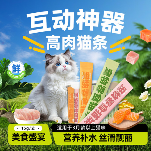 猫条猫零食100支整箱20支试吃成猫幼猫通用营养补充湿粮肉食罐头