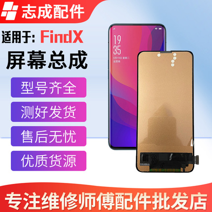 Suitable for OPPO Find X screen assembly FindX first -generation LCD display inner and outer screen surface