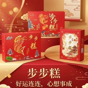 华顺步步糕金榜题名升学宴伴手回礼零食吾家有喜中式传统糕点盒装