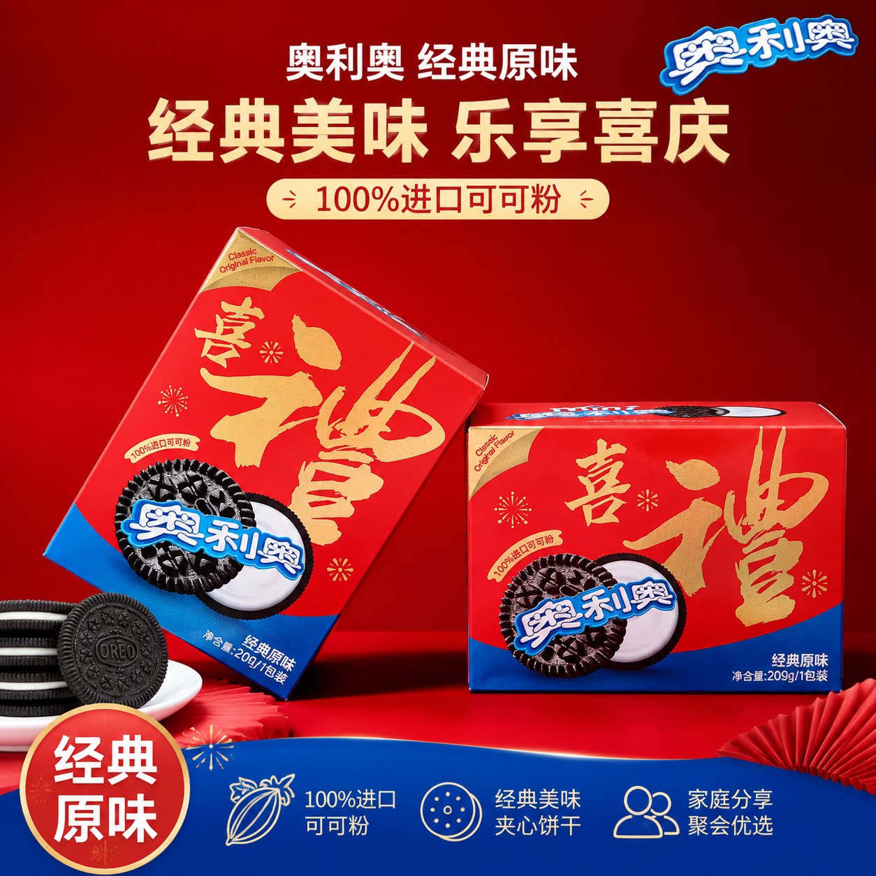 奥利奥喜礼经典原味夹心饼干订婚结婚喜糖伴手回礼盒小零食盒装图片