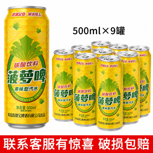 菠萝啤整箱500ml*9易拉罐装零酒精罐装碳酸饮料果啤果味解渴汽水