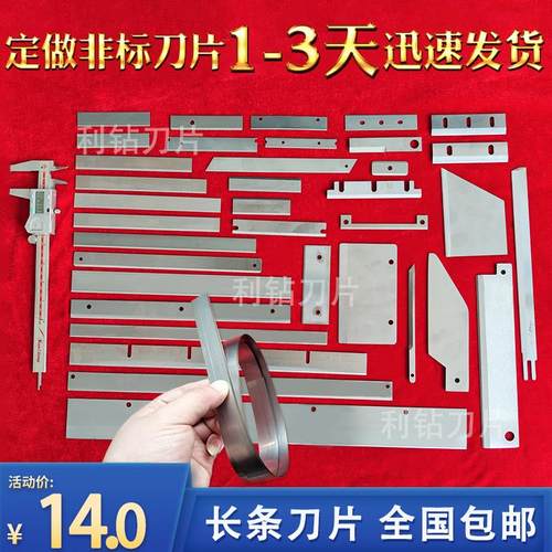 超薄长条刀片异形切膜纸塑料海绵食品不锈钢长条刀片长刀片定制软