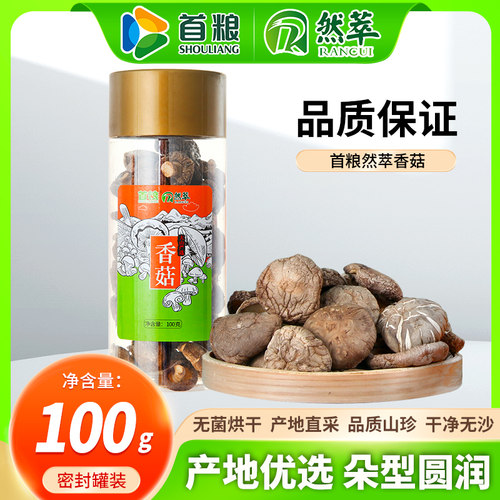 首粮香菇桶装100g手工挑选干货干蘑菇单品土特产山珍