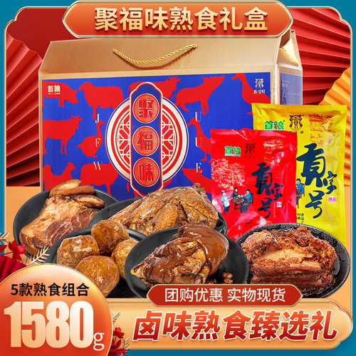 熟食肉类礼盒1580g真空装送礼