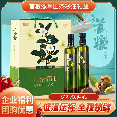 首粮山茶籽油礼盒装低温压榨植油食用油大礼包凉拌团购优惠送礼