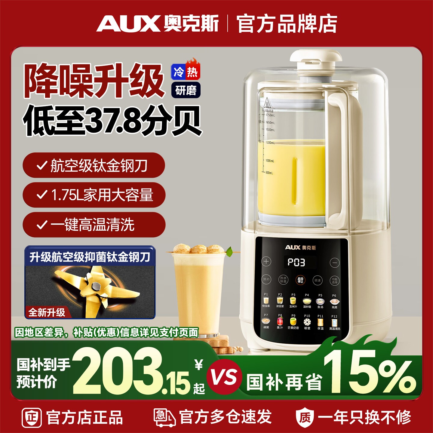 奥克斯破壁机2025新款家用全自动功能隔音罩豆浆榨汁机智能轻音多