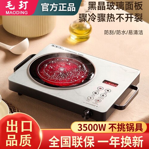 毛钉电陶炉爆炒大功率多功能3500