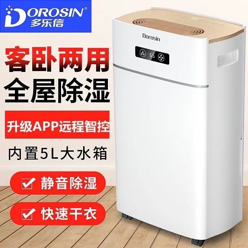 多乐信除湿机家用地下室别墅大功