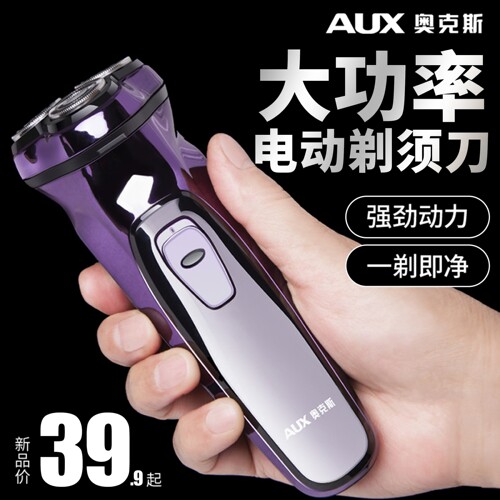 奥克斯大功率电动剃须刀男士刮胡