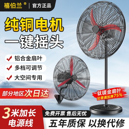 工业用电风扇强力落地扇大功率挂
