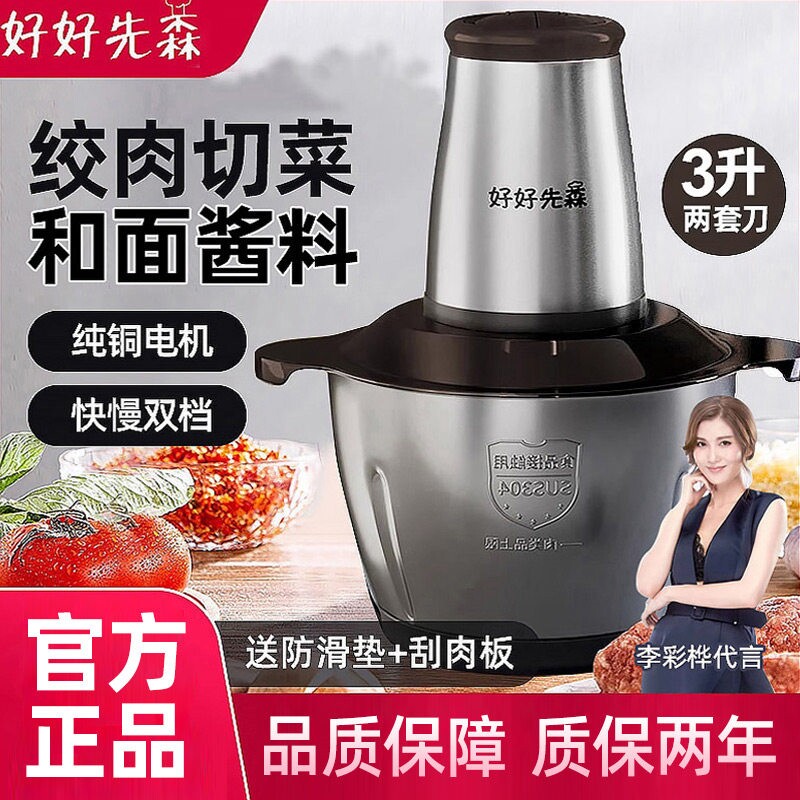 好好先森电动绞肉机3升全钢家用