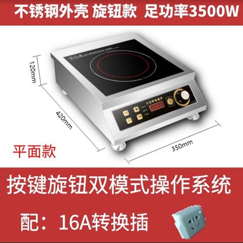 灶夫人商用电磁炉大功率3500W平