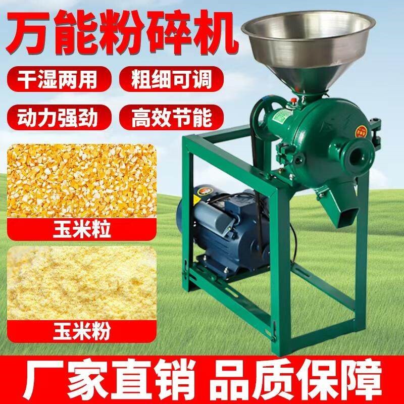 玉米磨粉机家用养殖磨浆机干湿两谷杂粮粉碎机用小型饲料机商用五
