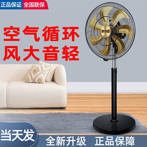 豪华商务电风扇静音家用大风力工