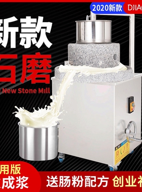 帝骄电动石磨机商用豆浆机肠粉机