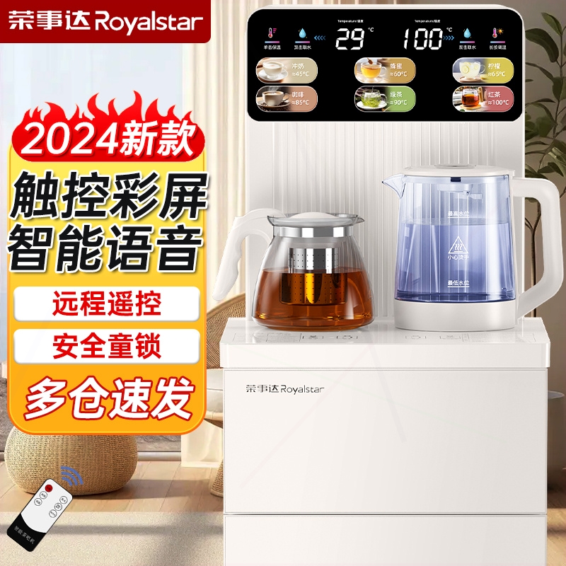 荣事达饮水机家用茶吧机全自动一