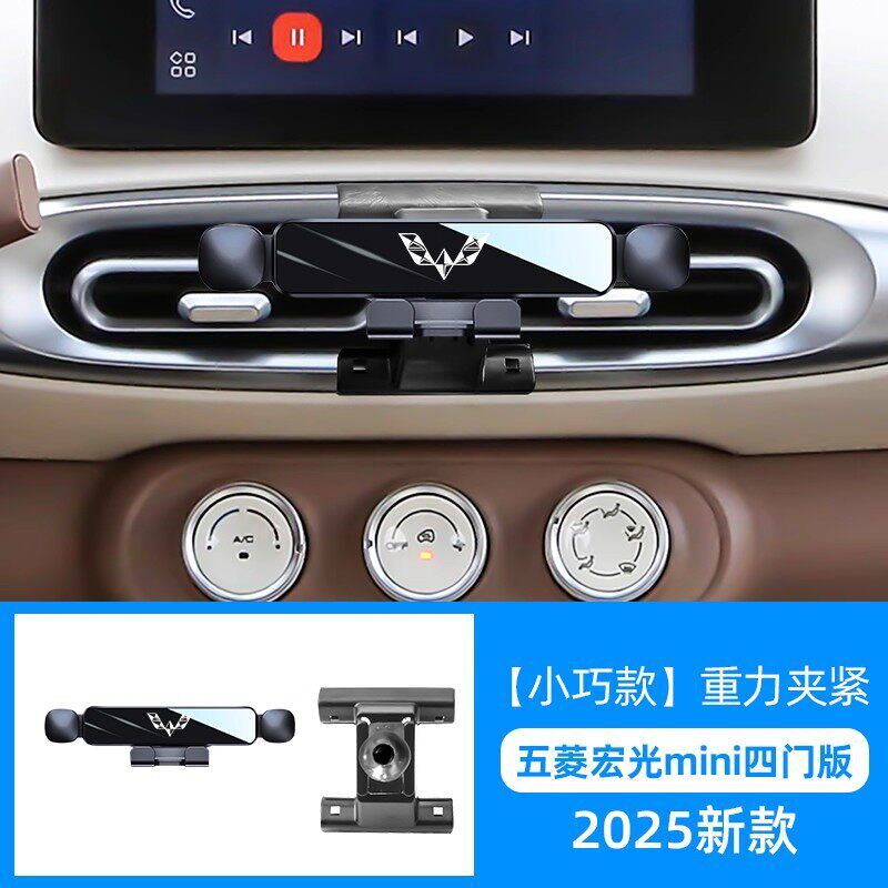 速发24-25款五菱宏光三代两门版专用汽车导航车载导航支架