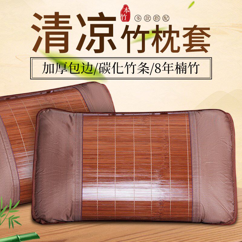 速发夏季竹单号枕席枕片一对凉席枕套大人大凉枕藤人竹枕片枕头套
