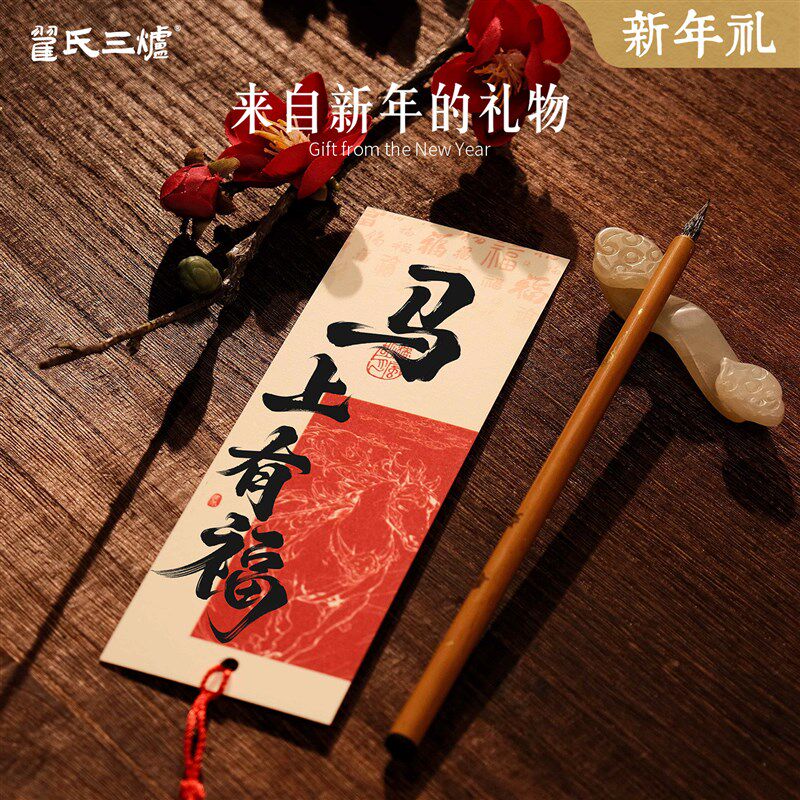 速发马年新款宣纸书签空白卡纸古典中国风卡片空白手写红纸毛笔字