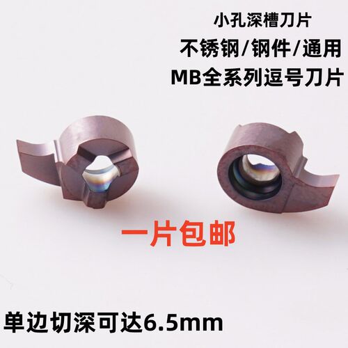 速发逗号槽刀片螺纹/0孔切槽刀杆小孔孔深槽镗内MB-内GR数控刀片