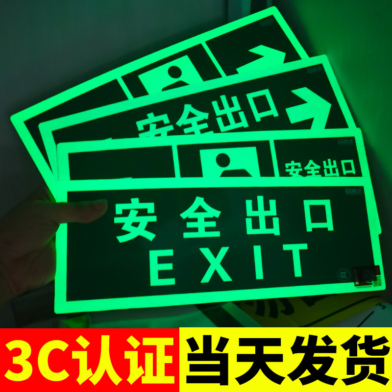 速发安全指示牌标光示行箭头地贴标示牌标识标牌疏散应急通道荧光