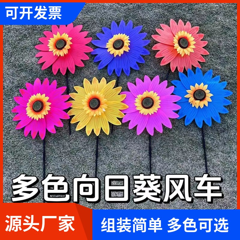 速发大风车向日葵幼外装饰旋转木杆儿地台庭院户插园花园太花风车
