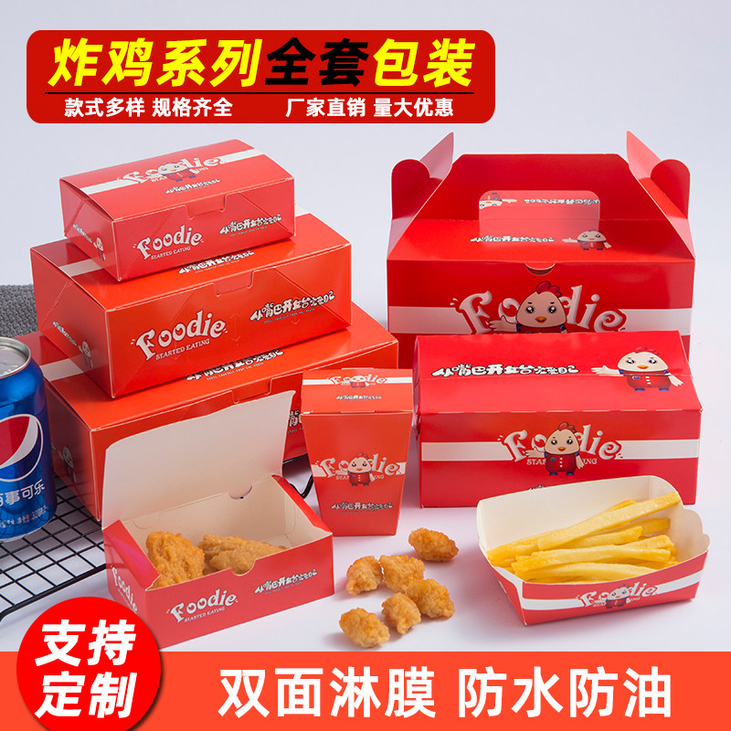 速发炸鸡打包袋纸盒包装鸡一次米薯条级性花汉堡盒鸡排纸袋子