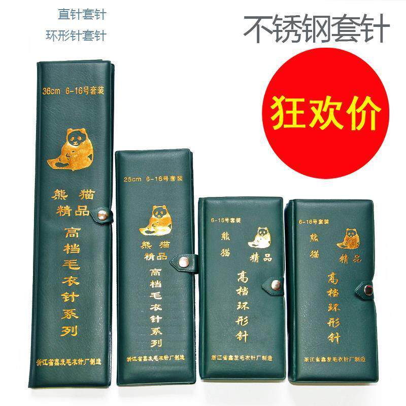速发环形针针装棒针直针编包工具织邮到熊猫不锈钢毛衣针毛线套不