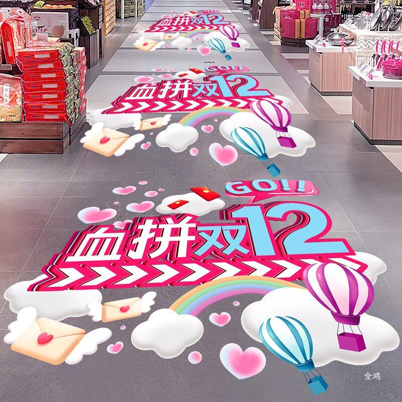速发双十主二题活动装饰地贴海报商场门店铺双场2氛围1景布置物料