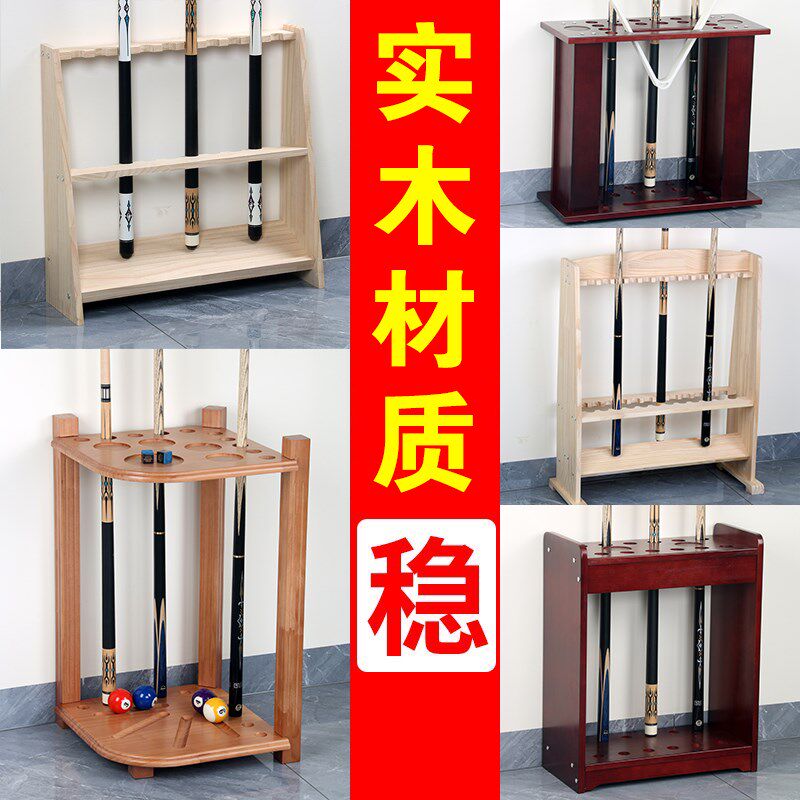 速发台球立架实木落地式放杆架多孔靠放杆架示式壁挂钓展杆收纳架