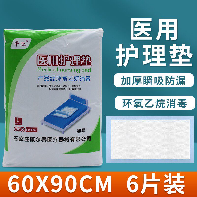 速发一垫性无菌孕产经产后护理垫月妇次60*0老年人隔尿垫产褥垫大