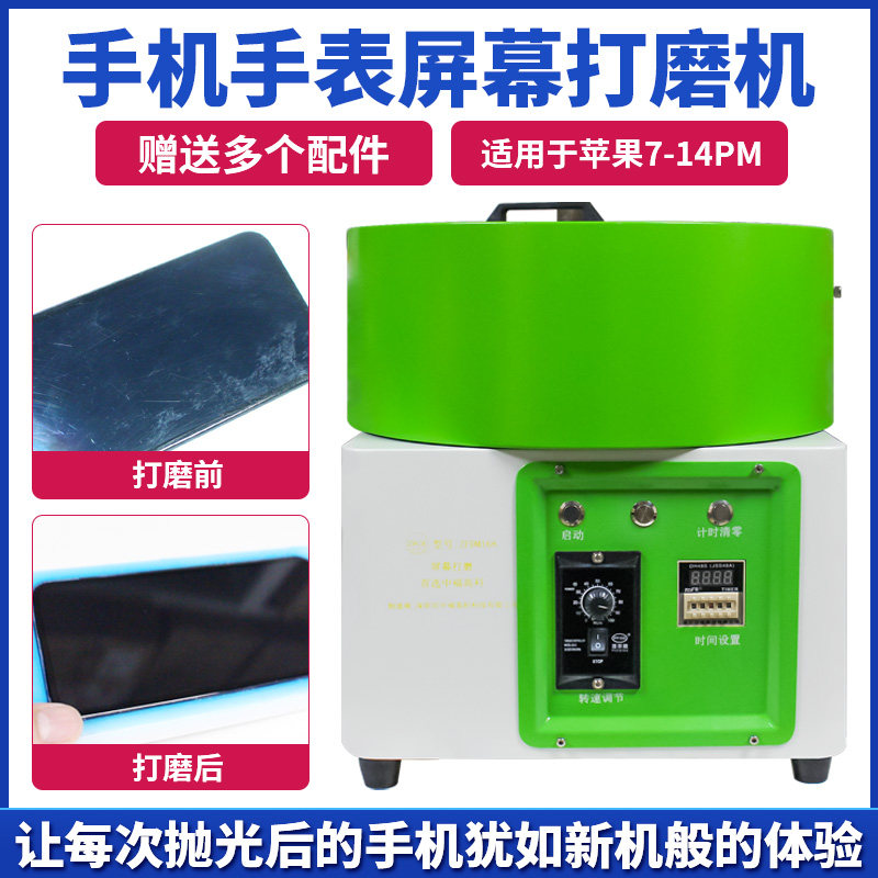 速发适用于手机打磨屏幕去划痕修复 工业级抛光打磨机7-14PM