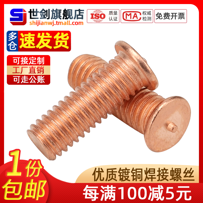 速发M/M4/焊5/M6/M8 M1M焊接螺丝/点焊螺丝/植0钉 螺柱/点焊柱镀