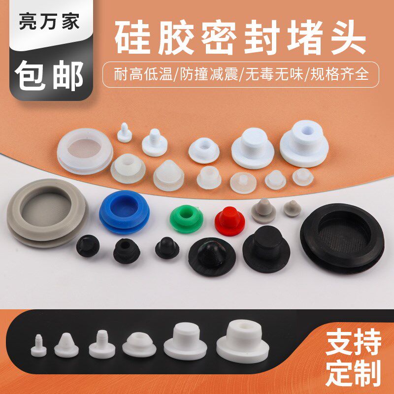 速发矽橡胶塞堵孔防撞塑胶垫橡胶阻流塞孔塞耐高低温锥T型卡扣式