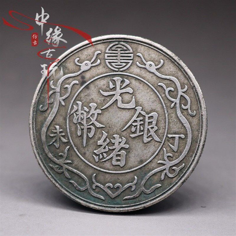 速发传世绿锈 双龙一两 光绪银币丁未年造 银元银圆 龙洋钱币