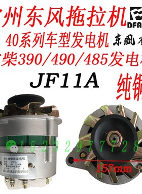 速发常州东风04/40发拖拉机常柴0/A0/4854纯铜JF114/1000w/瓦