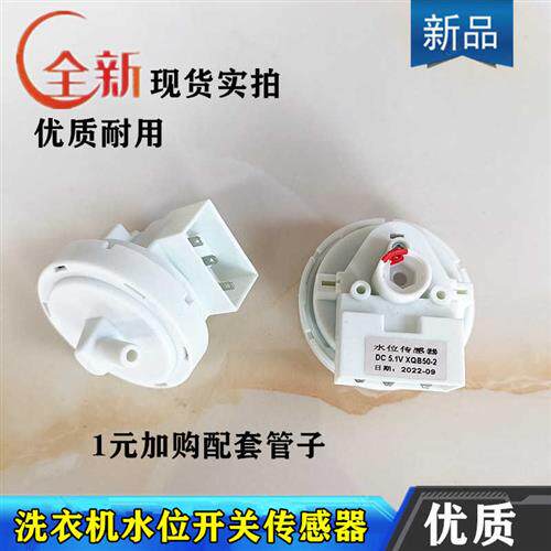 速发适用摩尔洗衣机水位开关BQX5082155 76-8-86 XQB55-2155(C)感