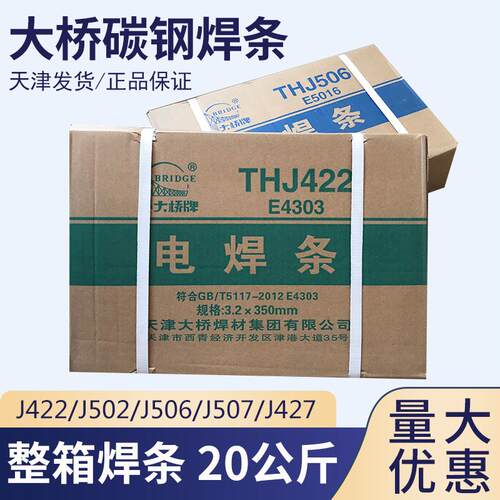 现货电焊条J422J502J506J507J4I27抗裂高强度碳钢焊条2.5/3.