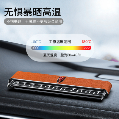 速发红旗临时停车号码牌5/H5/7/H7/H汽车挪车移车号内饰用品