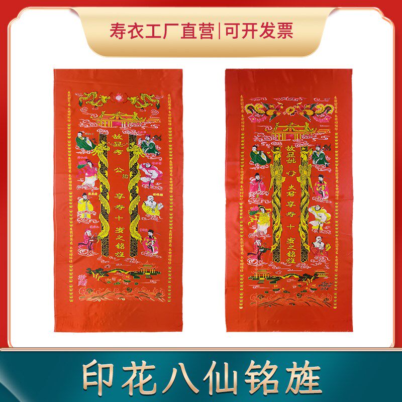 速发铭旌单明镜经单善单死人盖单被百子盖终棺材送单白事男幡