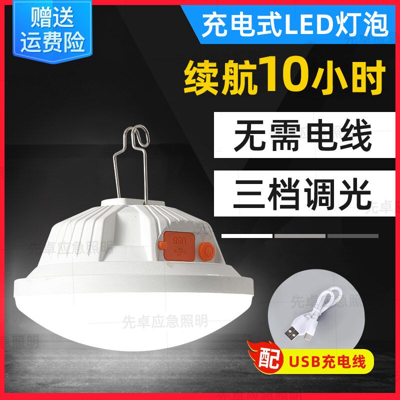 速发充电应急灯泡停电应急照明灯家用式移动户外夜市摆摊地摊灯