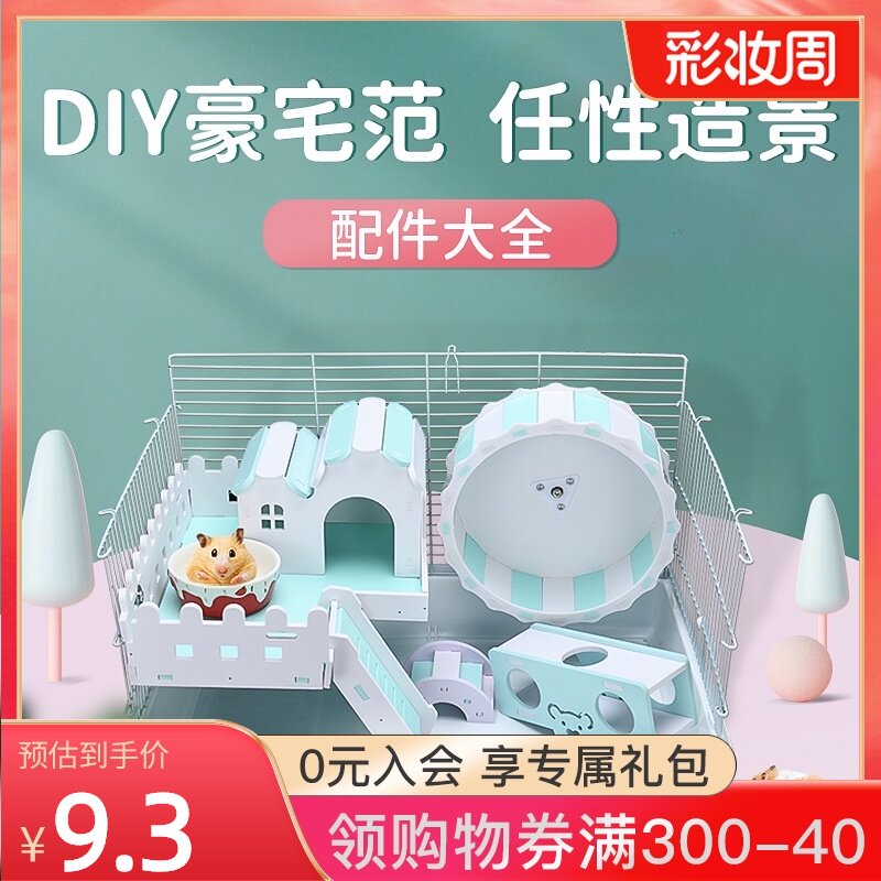 速发仓鼠全具笼子用品装景装饰配件套造齐玩47基础平台别墅窝房子