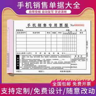 速发手机店收售专用票据二联单电器家电票用专据保修单据开票本售