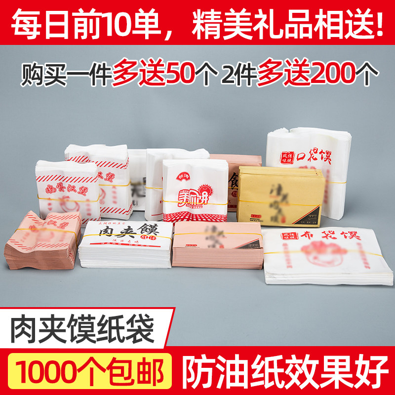 速发老潼关肉夹1纸袋腊汁白吉馍袋馍一次性防油纸袋打包袋子000个