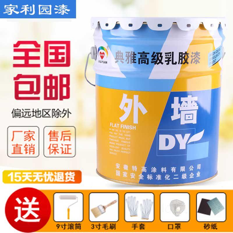 速发外墙漆防水防晒外墙漆料涂候外墙耐耐久抗裂乳胶漆刷墙彩色室
