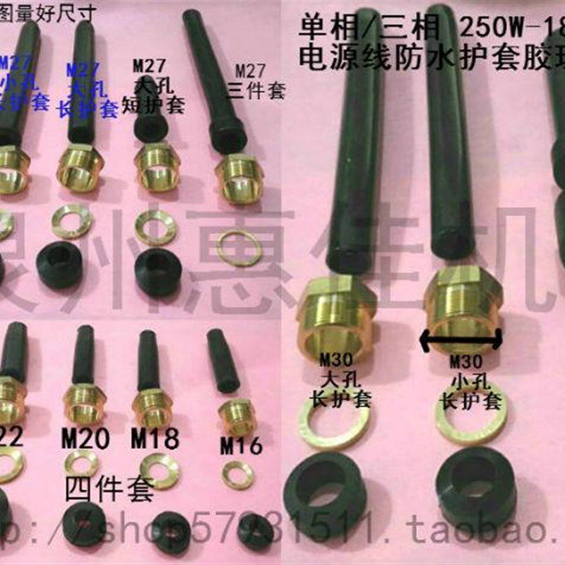 速发封水泵配件电缆密潜圈污水泵线螺套防水胶珠水泵线铜护丝垫片